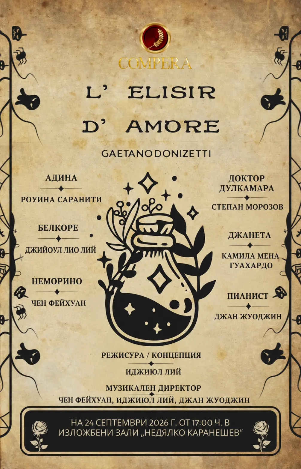 L'elisir d'amore — COMPERA — Nedelyko Karaneshev Exhibition Hall, Bulgaria